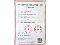 制冷行業(yè)等級(jí)資質(zhì)證書